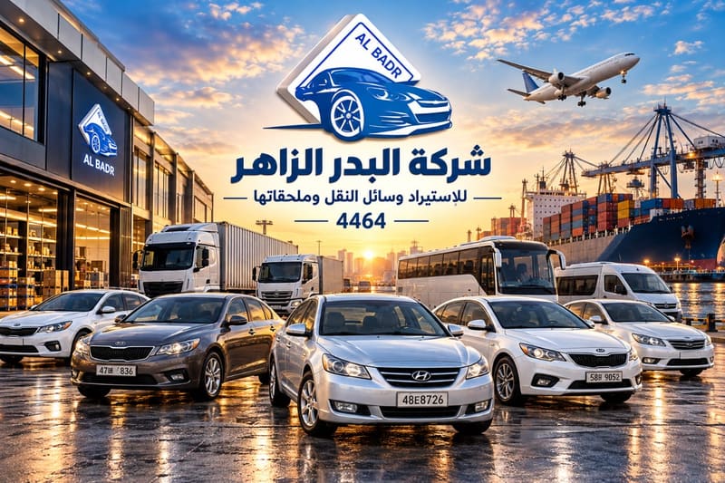 تصميم الهوية البصرية لشركة البدر الزاهر